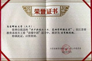 bet36365路检测中心报送项目获省教育系统关工...